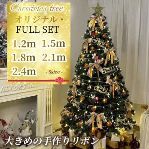 2023 クリスマスツリー 120cm 150cm LED飾りライト クリスマス オーナメント 組立簡単 収納便利 christmas tree クリスマス飾り プレゼントおしゃれ 豪華 装飾｜crosscounter