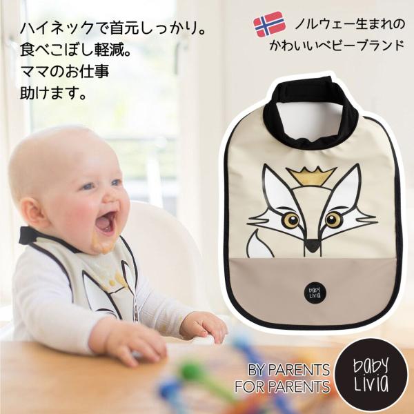 スタイ 北欧 ノルウェー ハイネック エプロン ビブ よだれかけ ギフト Baby Livia：Ru...