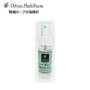 落合ハーブ園 芳香蒸留水 虫よけスプレー 50ml 有機 Jas ハーブ ブレンド キャンプ アウトドア ガーデニング 赤ちゃん ペット 最安値 価格比較 Yahoo ショッピング 口コミ 評判からも探せる