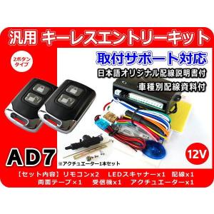 12V車用 汎用キーレスエントリーキット アクチュエーター1本付