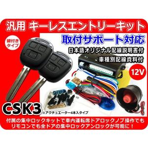 12V車用 汎用キーレスエントリーキット フルセット 集中ロックキット・アンサーバックサイレン付 アクチュエーター4本付 日本語配線図 CSK3｜crossheart55