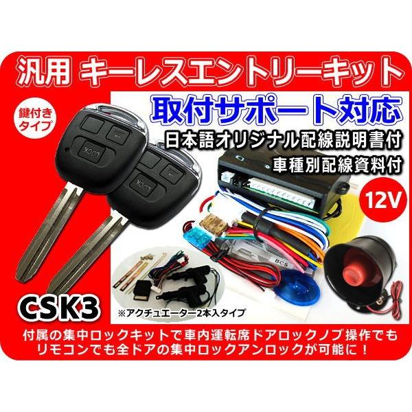 12V車用 汎用キーレスエントリーキット 集中ロックキット・アンサーバックサイレン付 アクチュエータ...