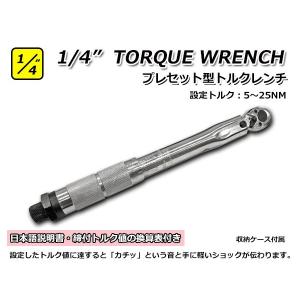 1/2” 127mm トルクレンチ プレセット型 専用ケース付 設定可能範囲