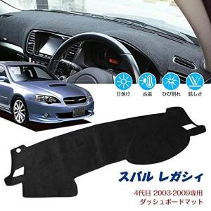 BP系 ダッシュボードマット SUBARU スバル LEGACY