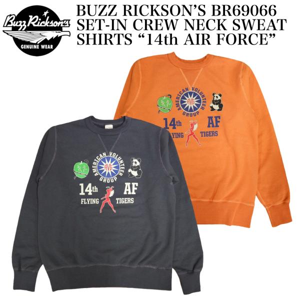 BUZZ RICKSON’S BR69066 SET-IN CREW NECK SWEAT SHIR...