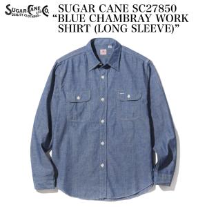 SUGAR CANE シュガーケーン ブルー シャンブレー 長袖 ワーク シャツ