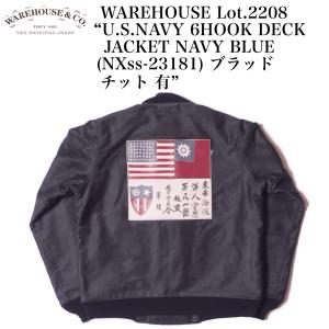 WAREHOUSE Lot.2208 “U.S.NAVY 6HOOK DECK JACKET BLOOD CHIT NAVY BLUE (NXss-23181) ブラッドチット 有”｜crossover-co