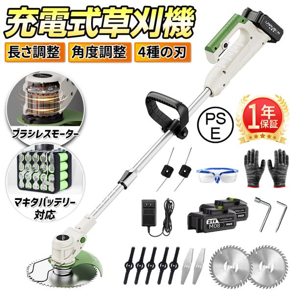 【2025新品】電動草刈機 草刈機 充電式 マキタバッテリー互換 コードレス 伸縮式 長さ調整 家庭...