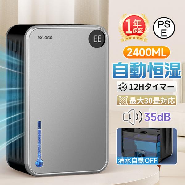【2026最新型】除湿機 小型 除湿器 省エネ  2400mL 静音 湿気取り カビ対策 梅雨対策 ...