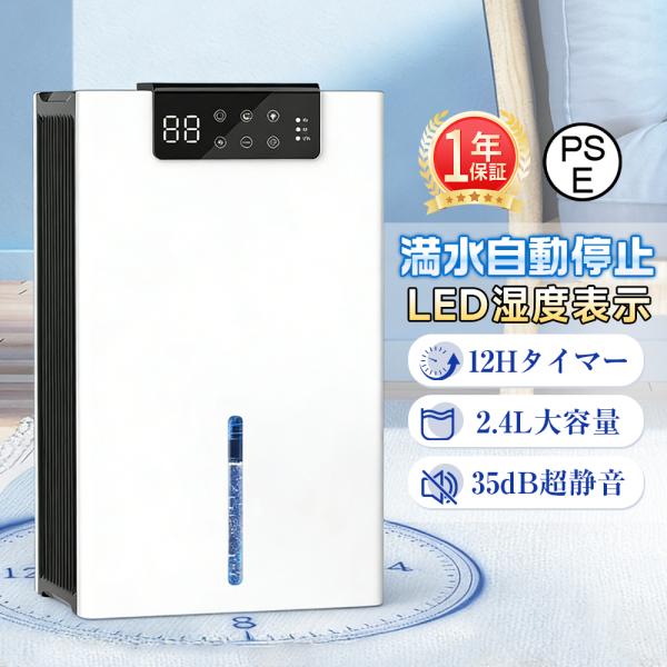 除湿機 小型 除湿器 満水自動OFF ペルチェ式 省エネ  2.4L 静音 湿気取り カビ対策 梅雨...