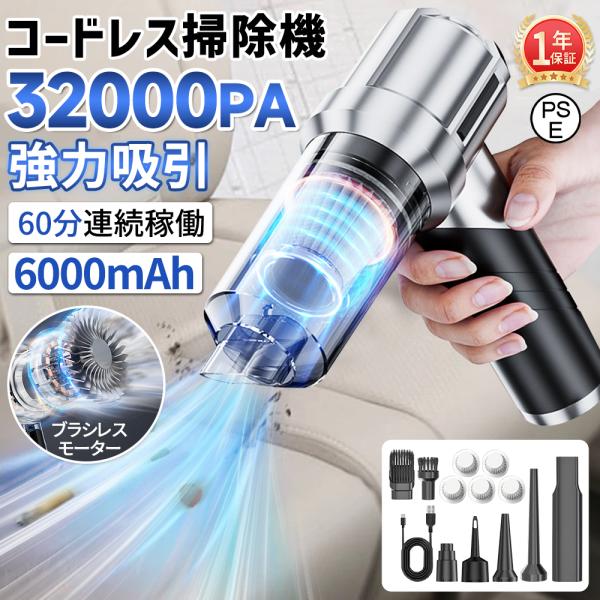 掃除機 ハンディクリーナー 32000pa 強力 ブラシレスモーター 6000mAh 折り畳み 軽量...
