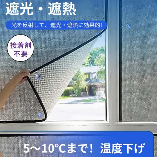 夏冬兼用断熱シート リフォーム 窓ガラス 遮熱 断熱 UVカット 目隠し シート アルミ 西日対策 ...