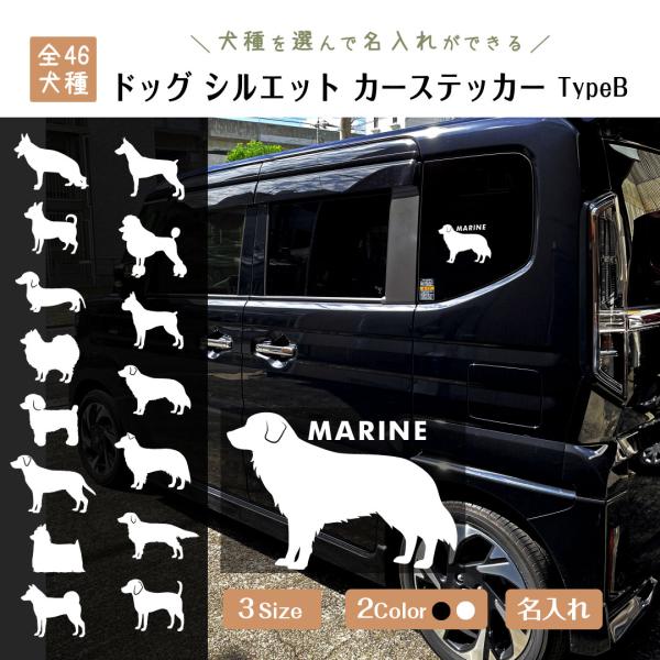 ドッグ シルエットカー ステッカーTypeB カッティングシート 車 犬 名入れ 傷隠し ペット 柴...