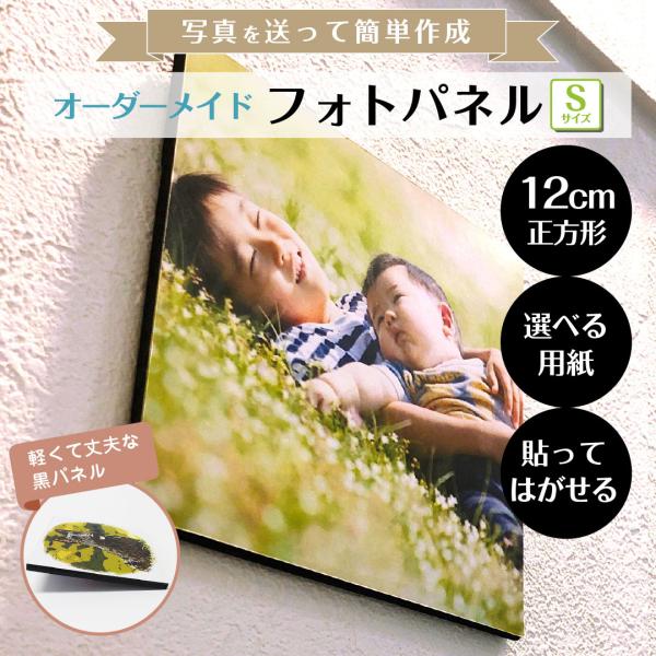 フォトパネル 12cm ご家族 お子様 ペット オーダーメイド オリジナルグッズ 家族の写真 子ども...