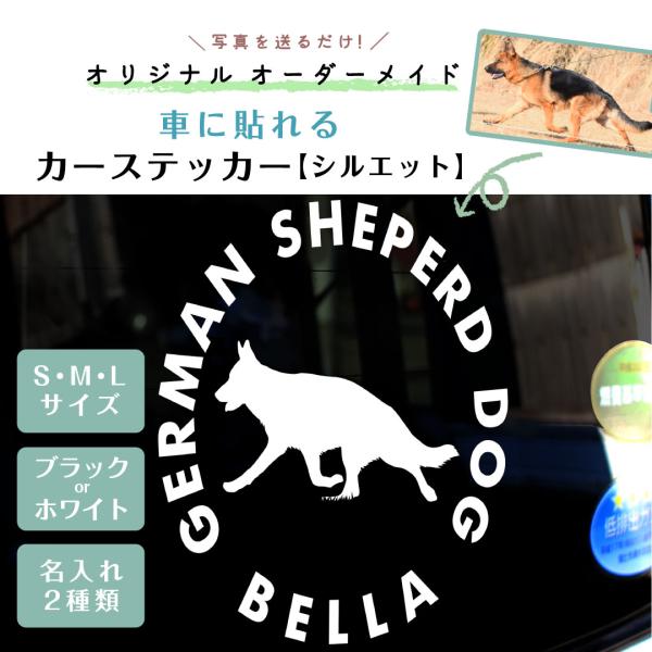 カーステッカー シルエット 犬 猫 カッティングシート 名入れ 傷隠し ペット 写真 オーダーメイド...