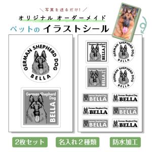 ペットのイラストシール 犬 猫 名入れ イラスト...の商品画像