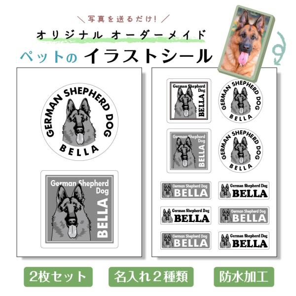 ペットのイラストシール 犬 猫 名入れ イラスト化 似顔絵 オーダーメイド ステッカー 写真  防水