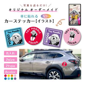 カーステッカー イラスト モノクロ 犬 猫 ペット 名入れ 写真 似顔絵