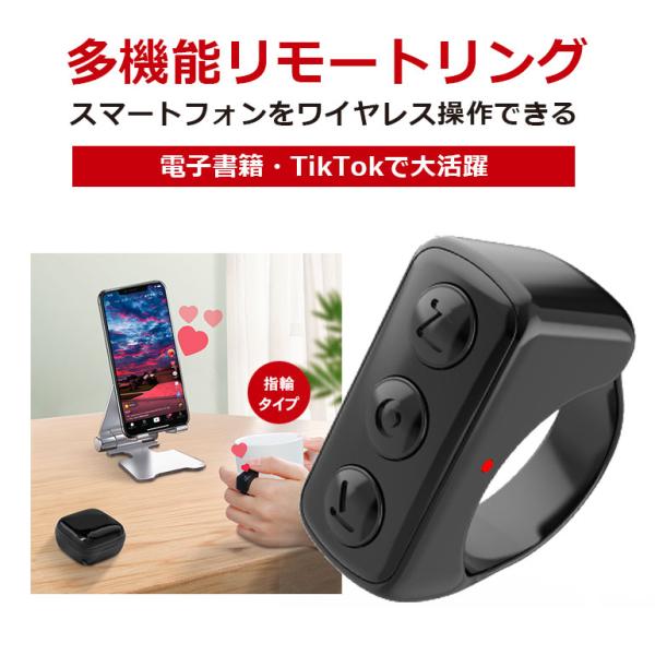TikTok リモコン リング ワイヤレス Bluetoothページめくり 電子書籍ページめくり t...