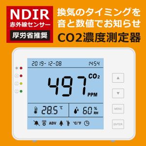 CO2測定器 CO2濃度測定器 CO2モニター CO2センサー ndir