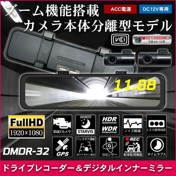 ドライブレコーダー 11.88インチ デジタルインナーミラー 前後 2カメラ ミラー ズーム機能 A...