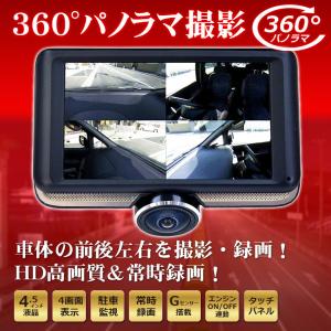 ドライブレコーダー 360度 360° 前後 DMDR-19 SDカード＆ステッカー付 車載カメラ 駐車監視 煽り運転防止 一体型 安い 本体 [DreamMaker]