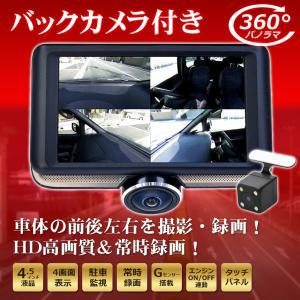 バックカメラ付き ドライブレコーダー 360度 360° DMDR-19 SDカード＆ステッカー付 前後 駐車監視 煽り運転防止 一体型 安い [DreamMaker]