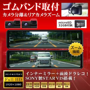 デジタルミラー デジタルインナーミラー ドライブレコーダー 前後 2カメラ ミラー SDカード32GB付 DMDR-28A 11.88 ドラレコ DreamMaker