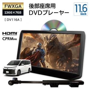 ヘッドレストモニター DVD内蔵 ポータブルDVDプレーヤー 車 CPRM 再生専用 HDMI スロットイン 11.6インチ USB SDカード 安い DV116A [DreamMaker]｜crossroad2007