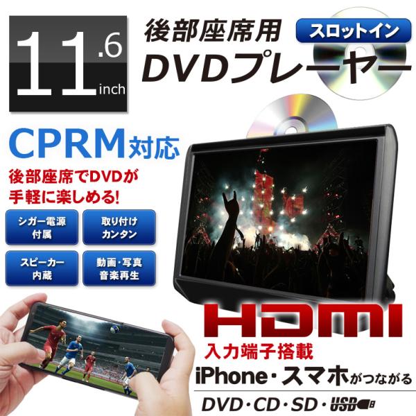 ポータブルDVDプレーヤー ヘッドレストモニター 車載 DVD内蔵 CPRM対応 11.6インチ H...