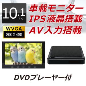 カーモニター オンダッシュモニター+DVDプレーヤー 10.1インチ MT101B 車用モニター 車載モニター IPS液晶 カーナビのTV映像を映せる DreamMaker｜crossroad2007