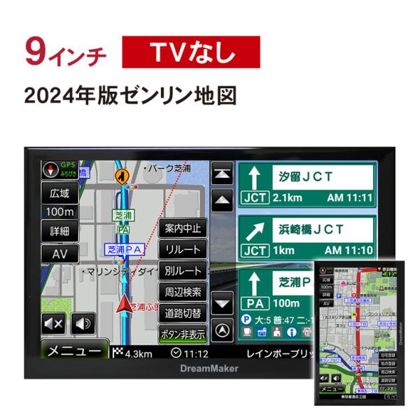 カーナビ ポータブルナビ 9インチ 地デジ 2024年ゼンリン地図 ナビゲーション PN0907B ...