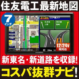 「最新住友電工地図」「激安！バーゲン中」7インチ液晶 ポータブルナビ ポータブルカーナビゲーション 24v PN711B