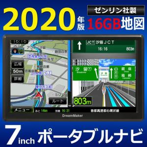 カーナビ ポータブルナビ 7インチ 「PN715B」 2020年ゼンリン地図 プレミアム16GB地図データ [DreamMaker]