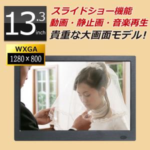 デジタルフォトフレーム 13.3インチ 大型 WXGA sdカード対応 動画再生 SP-133CM 電子POP 電子ポップ 大画面 家庭でもお店でも使える 電子看板 時計 DreamMaker