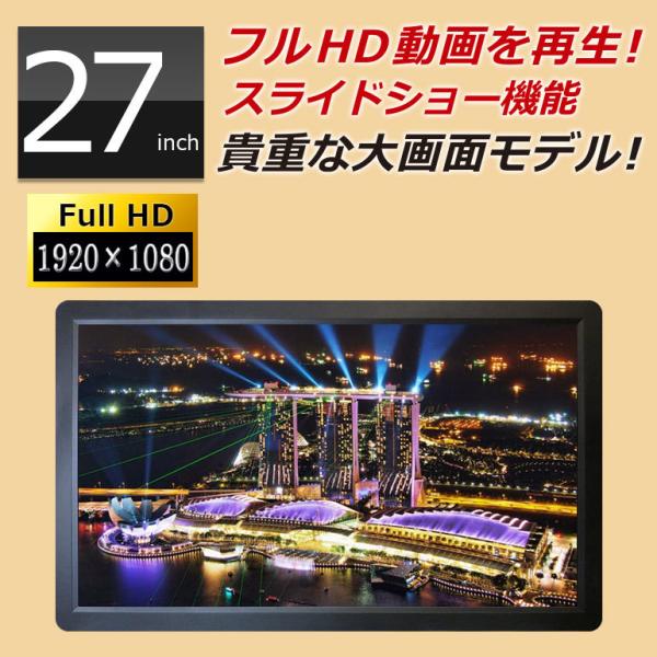 デジタルフォトフレーム 大型 モニター 27インチ フルHD液晶 sdカード対応 動画再生 SP-2...