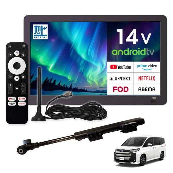 14インチ Android TV ヘッドレストモニター センターブラケット仕様 車載用 スマートテレ...