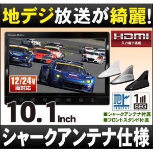 10.1インチ フルセグカーTV 「TV101B」 フルセグカーテレビ フルセグテレビ 地デジテレビ [DreamMaker] ポータブルテレビ