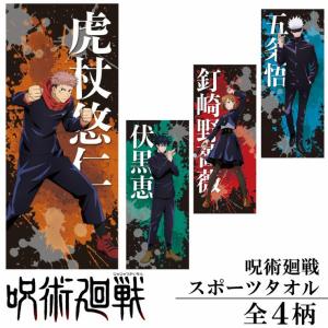 タカラトミーアーツ 呪術廻戦 インクジェット フェイスタオル スポーツ