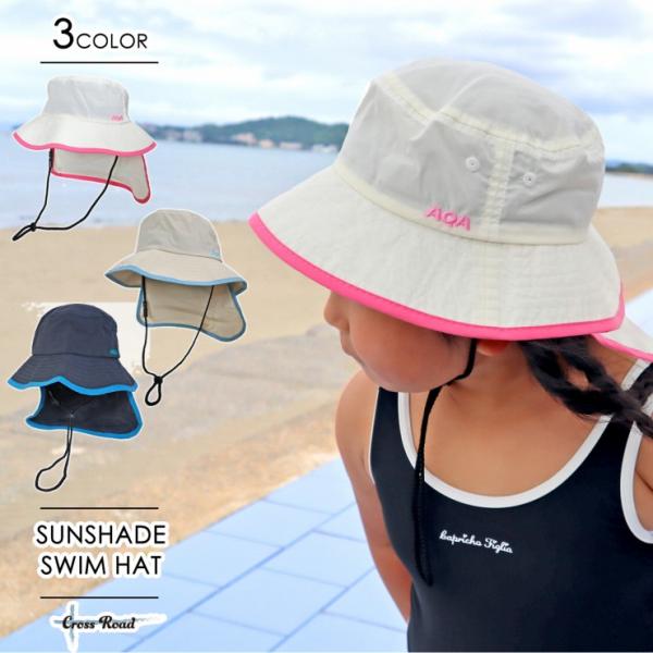 マリンハット ジュニア AQA 子供向け 帽子 スイムハット キッズ 日よけ SWIM HAT 熱中...