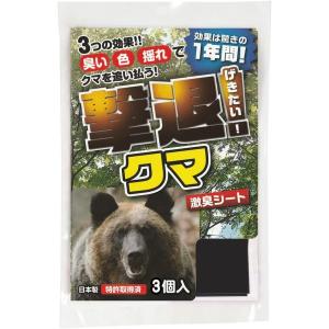 撃退クマ 3個入 忌避剤 害獣対策 防獣 プラスリブ｜crossroad.net