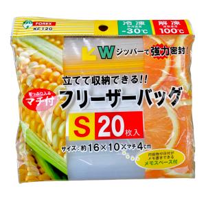マチ付フリーザーバッグ Sサイズ 20枚入 ジッパー付 冷凍保存袋 電子レンジ対応 食品保存 KF120
