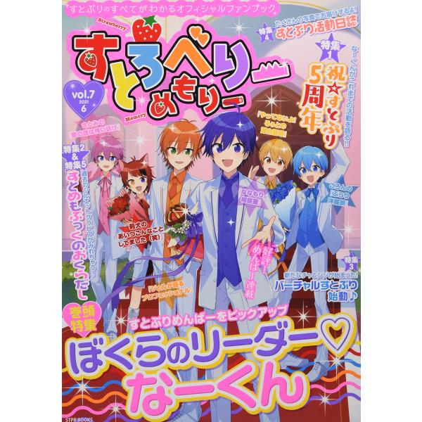 すとろべりーめもりー vol.7 (STPR BOOKS)