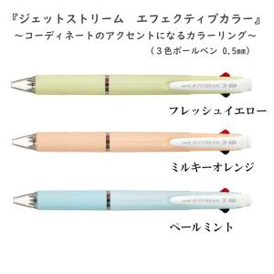 エフェクティブカラー 三菱鉛筆 細0.5mm ３色ボールペン uni