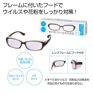 ケース販売・７２個以上でご注文下さい(数量未満はストアへ要連絡)　備えて安心　シールドメガネ　　・送料無料　・粗品/販促品に最適！｜crossshop2