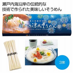 ケース販売のみ・１００箱単位でご注文下さい　瀬戸内涼風そうめん３束　　・送料無料　・粗品/販促品に最適！｜crossshop2