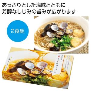 ケース販売のみ・６０箱単位でご注文下さい　素材の旨み　特製しじみラーメン２人前　　・送料無料　・粗品/販促品に最適！｜crossshop2