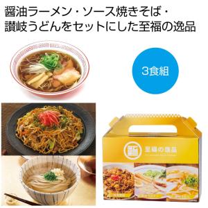 ケース販売のみ・４８箱単位でご注文下さい　至福の逸品　贅沢３種食べ比べセット　　・送料無料　・粗品/販促品に最適！｜crossshop2