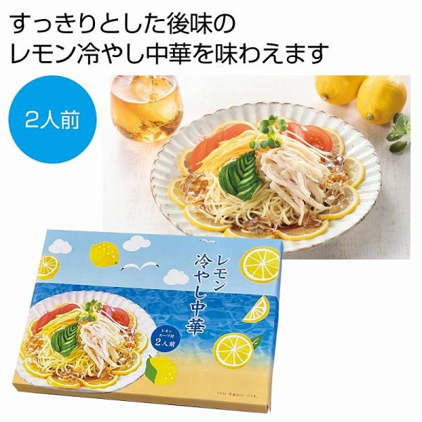 ケース販売のみ・９６箱単位でご注文下さい　レモン冷やし中華２人前　　・送料無料　・粗品/販促品に最適...