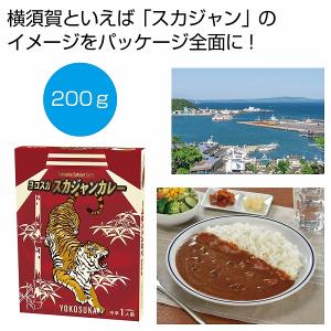 ケース販売のみ・４８箱単位でご注文下さい　ヨコスカ　スカジャンカレー２００ｇ（１食）　　・送料無料　・粗品/販促品に最適！｜crossshop2